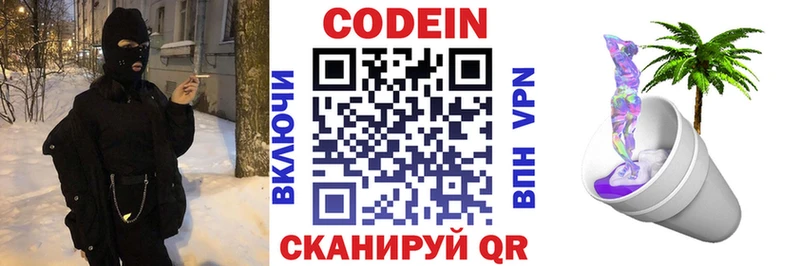 Codein напиток Lean (лин)  Приозерск 